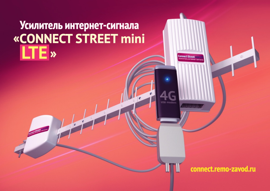 Усилитель интернет сигнала 3g 4g купить. Усилитель сигнала 4g модема. Усилительная антенна для 4g модема. Антенна LTE 3g 4g. Усилитель GSM 3g 4g сигнала.