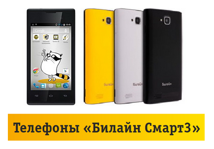 Телефон билайн смарт 3. Смартфон билайн смарт 10. Смартфон beeline смарт 3. Смарт 6 телефон. Смартфон смарт 8.