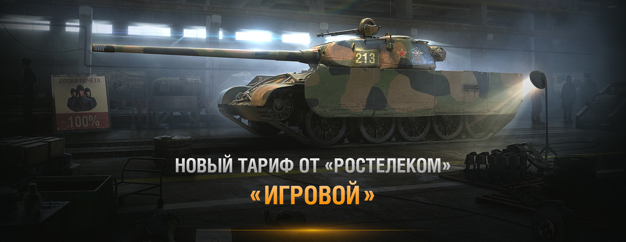 World-of-Tanks-gaming-inet