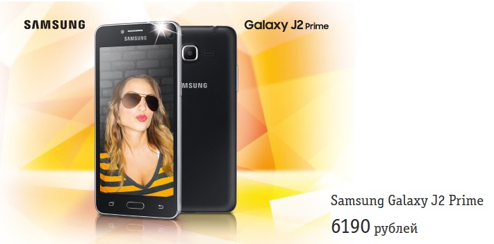 Samsung Galaxy J2 Prime за 6190 рублей 1