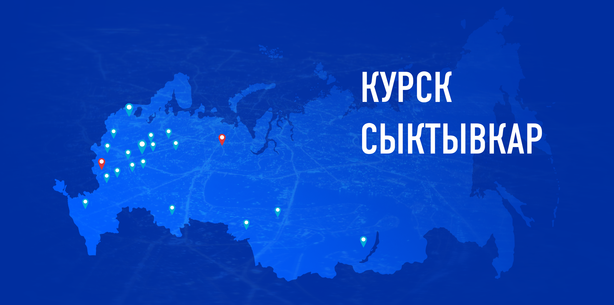 DANYCOM открыл продажу SIM-карт в Сыктывкаре и Курске 1