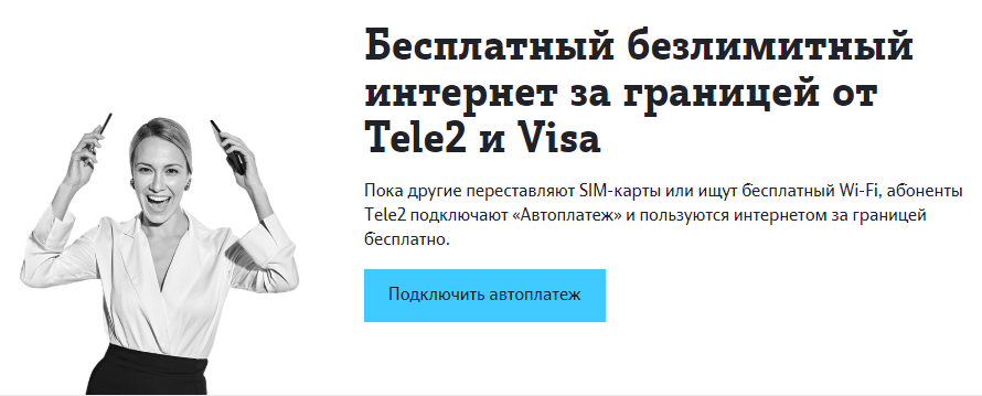 Tele2_Visa_Autopay_Unlimited Internet