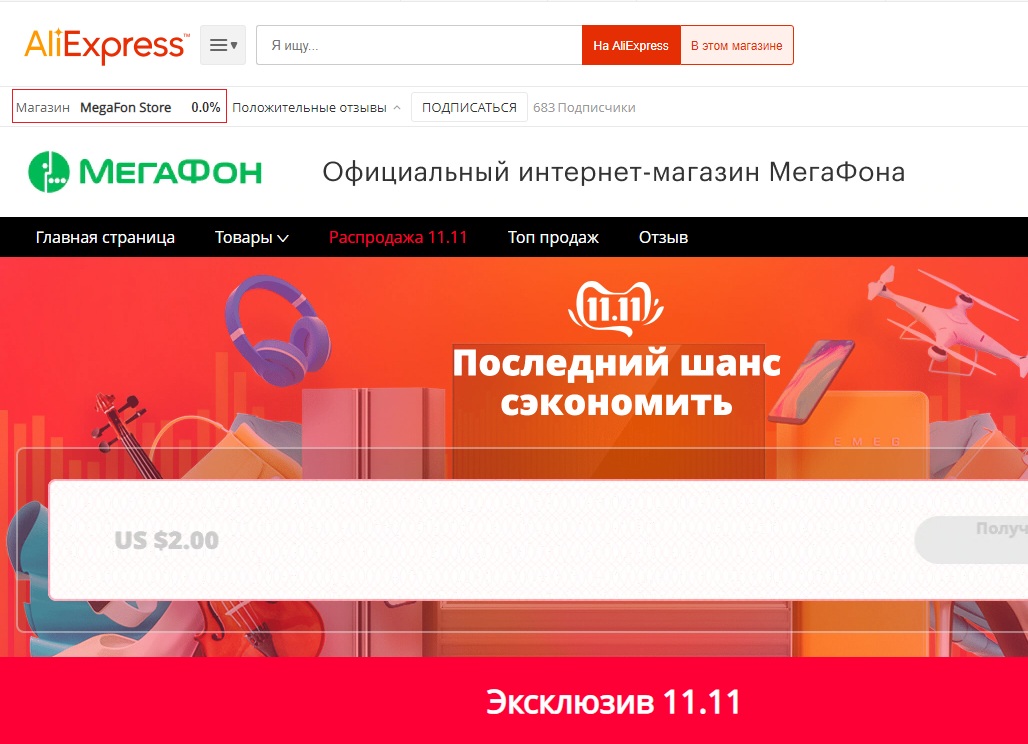 МегаФон открывает интернет-магазин на Tmall 1