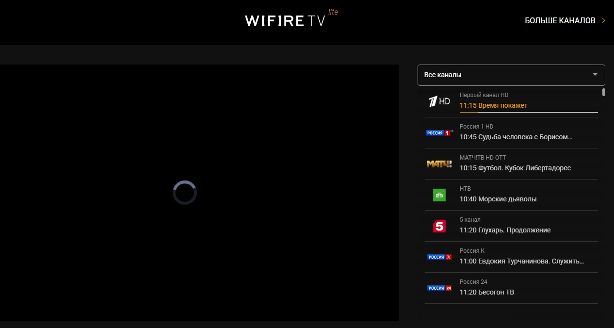 Netbynet (бренд Wifire) запустил бесплатный сервис для просмотра телеканалов 1