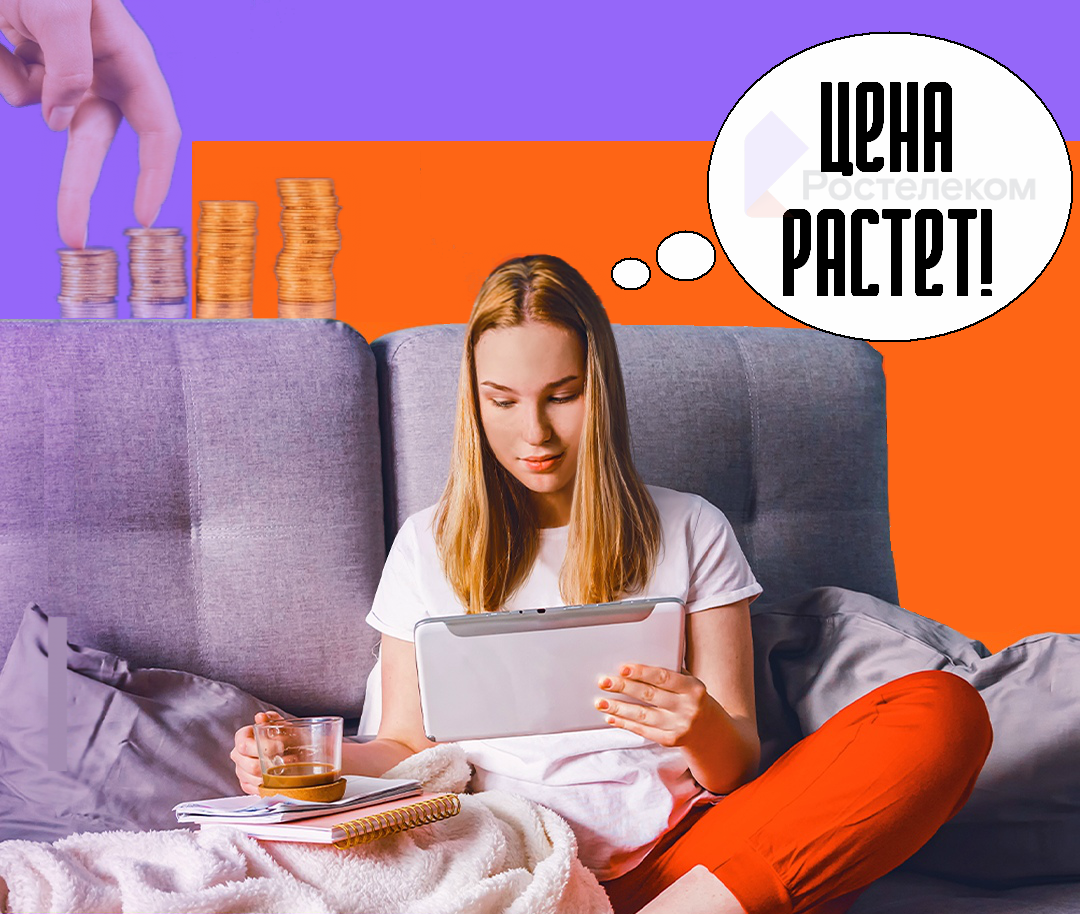 С 1 августа Ростелеком поднимает цены на услуги «Интерактивное ТВ» / «Wink ТВ-онлайн» 1