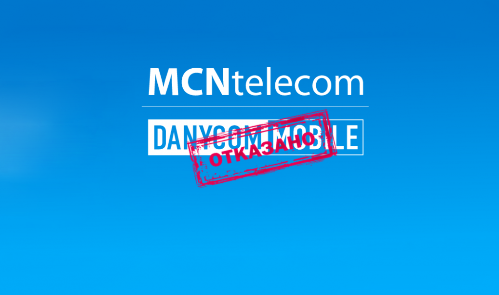 Абонент телеком. MCN Telecom. MCN Telecom,DANYCOM. Telecomlife. MCN сеть купить.