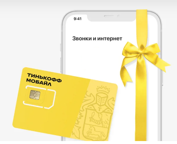 Тинькофф Мобайл устанавливает новую стоимость услуги «Турбо-режим» - 549 рублей в месяц 1