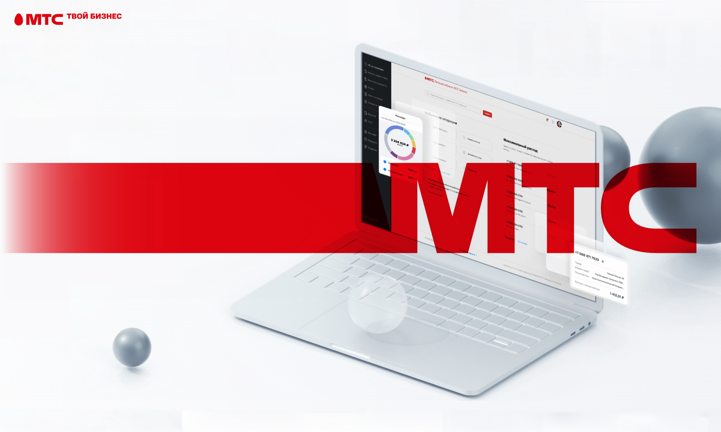 МТС запускает B2B-продукт МТС Бизнес API 1