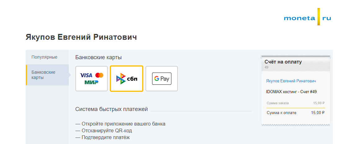 Хостинг IDOMAX без удобств, но за 15 рублей 6
