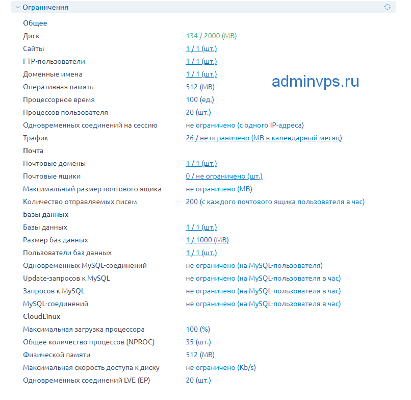 Хостинг AdminVPS за 28 рублей с гибкими настройками 3