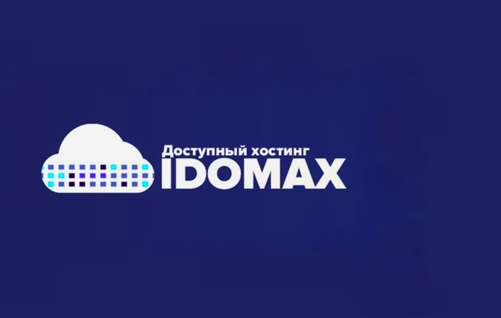 Хостинг IDOMAX без удобств, но за 15 рублей 1