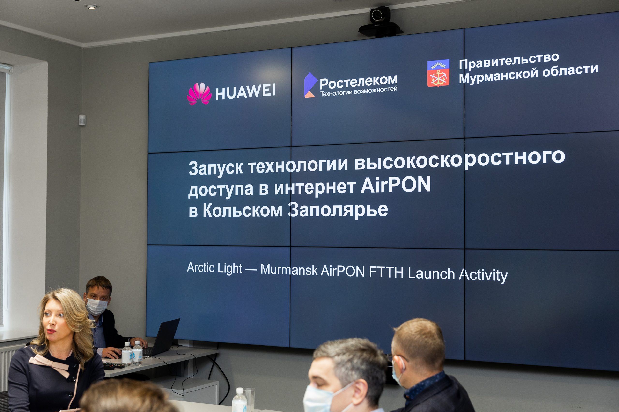 В Мурманской области запустили первую в России зону AirPON 1