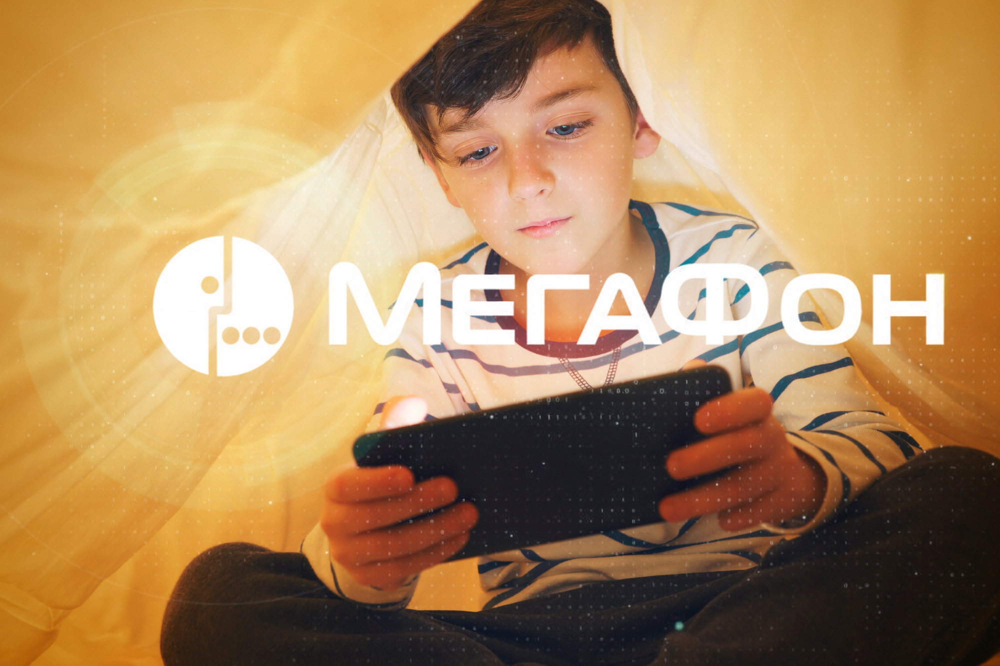 МегаФон запустил специальный тариф для детей «МегаФон Kids» 1