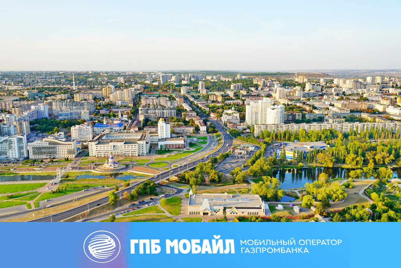 ГПБ Мобайл запускает сеть в Белгороде 1