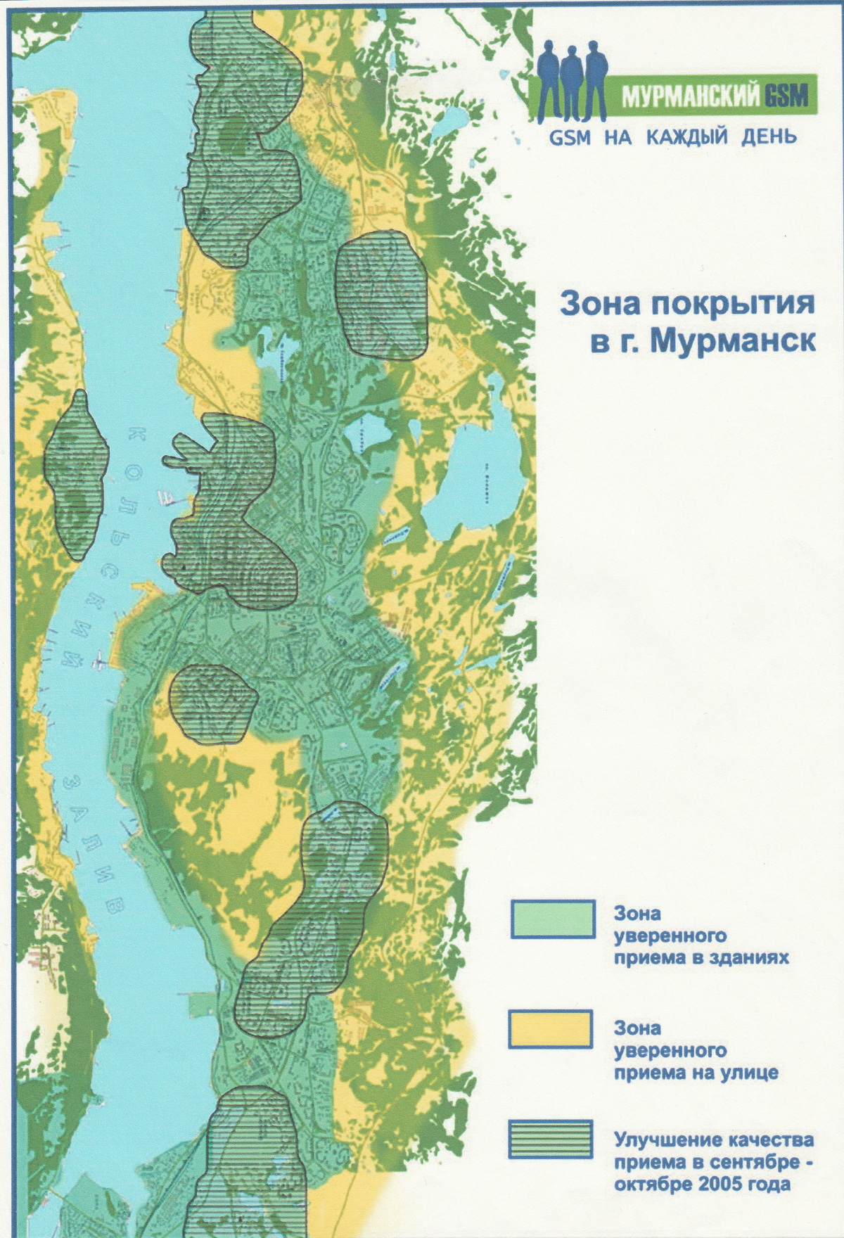 27 лет на рынке Мурманской области (от ММС GSM до T2-Мобайл) 2