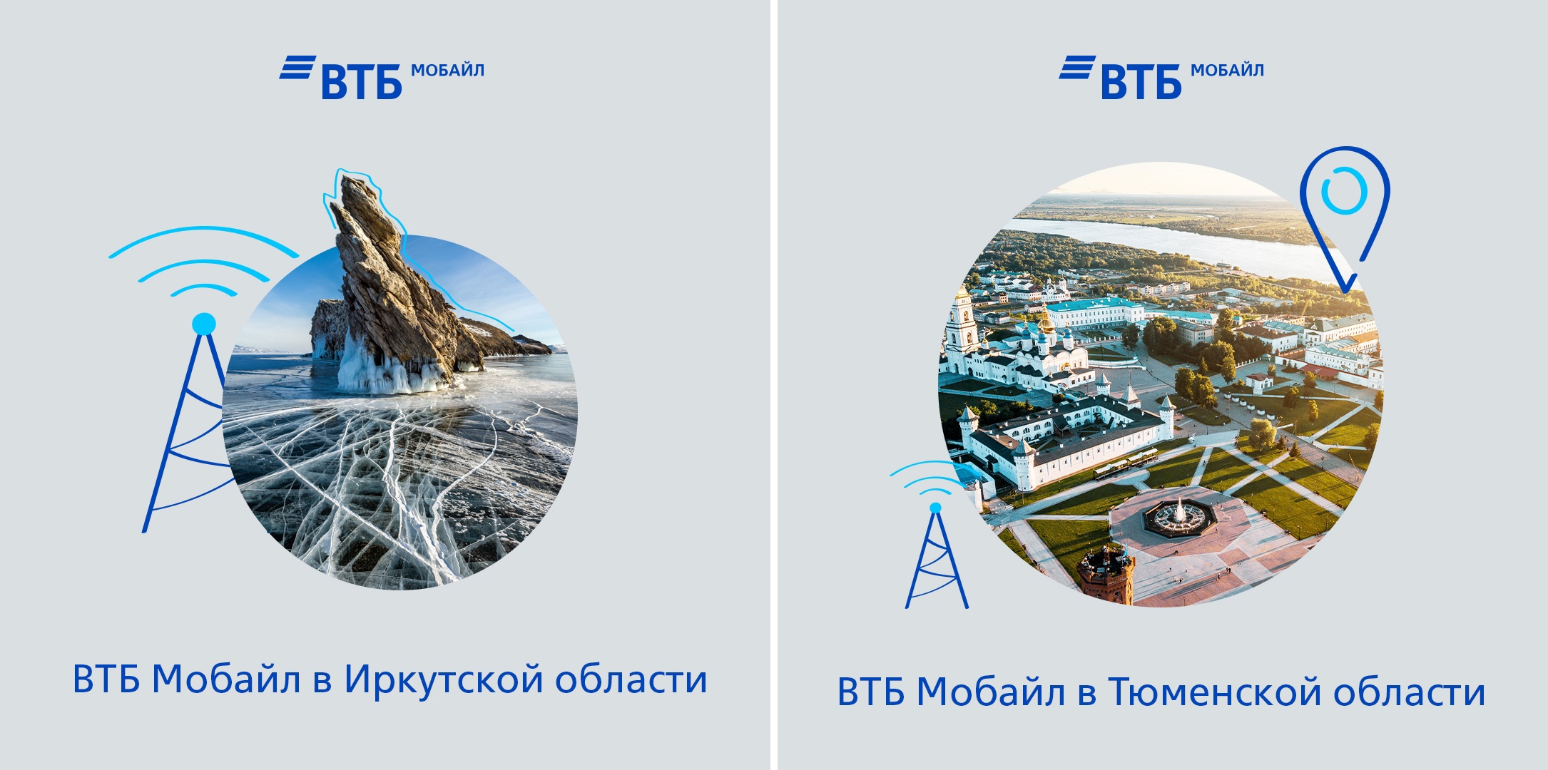 ВТБ Мобайл запускает сеть в Иркутской и Тюменской областях 1