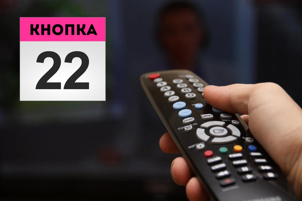 Выбраны телеканалы на «22 кнопку» для городов Оренбургской области и Пермского края 1