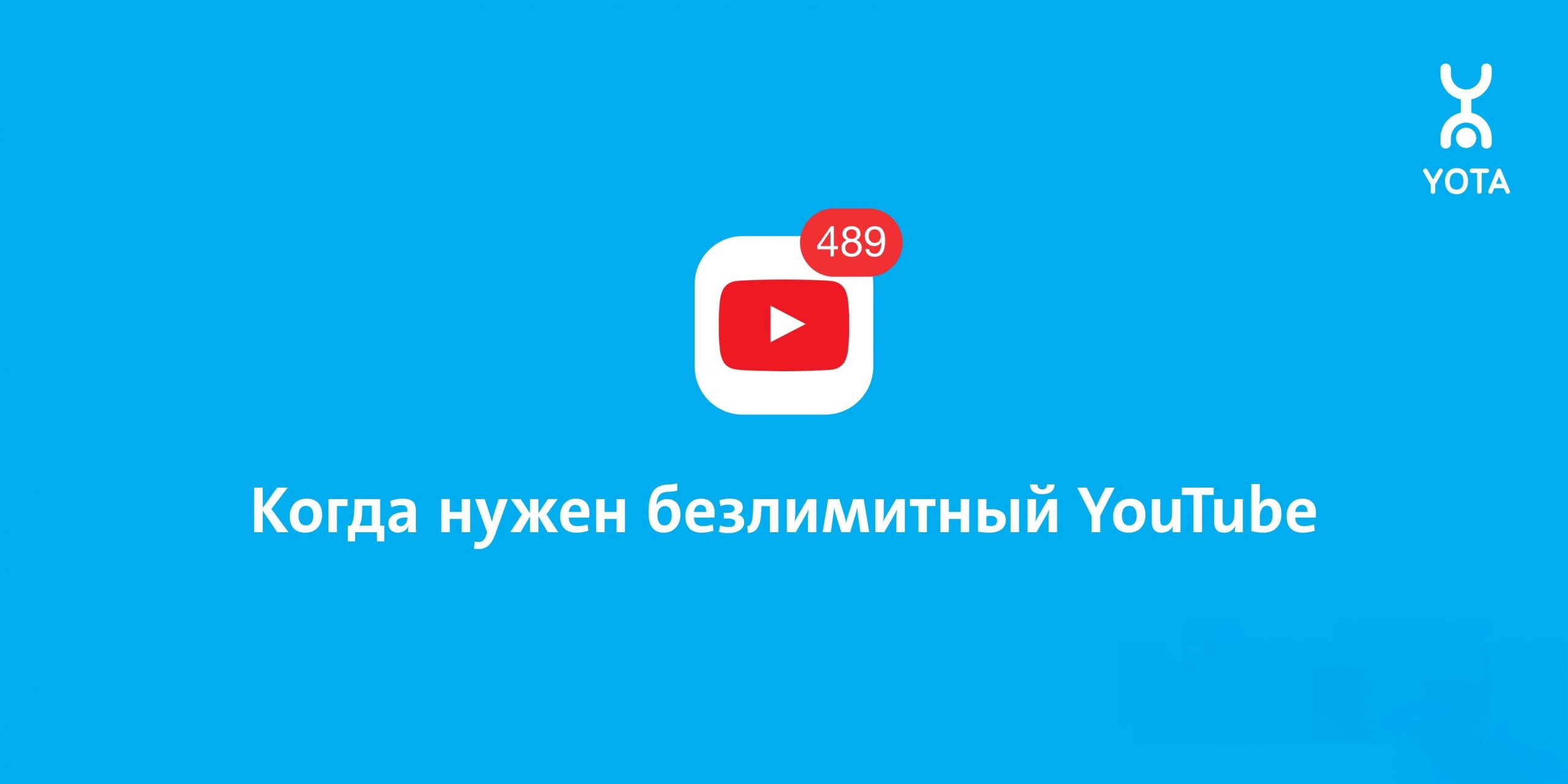 yota_youtube