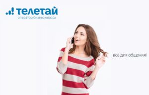 Teletaj_vse-300x191 Телетай_все