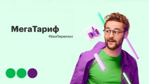 megafon_megatarif-300x169 megafon_megatarif