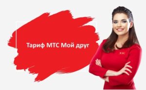 Moj-drug-300x186 Мой друг