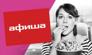 afisha_1024-300x179 afisha_1024