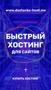 dostavka-host.me_-169x300 dostavka-host.me