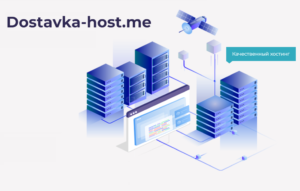 dostavka_host_me2-300x191 dostavka_host_me2