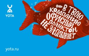 B2B_Yota_3-300x188 B2B_Yota_3