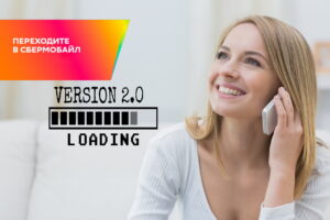 SberMobajl_perehodi2-300x200 SberMobajl_perehodi2