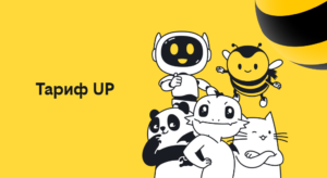 Tarif_UP1-300x164 Тариф_UP1