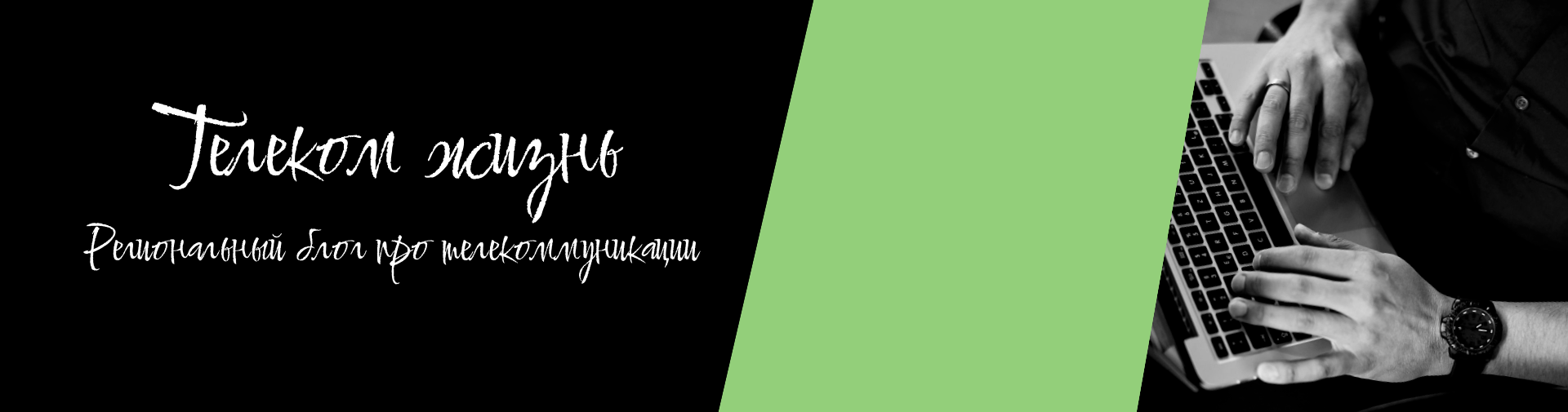 Telecomlife - главный портал о телекоммуникациях