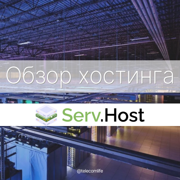 Obzor hostinga Serv.Host