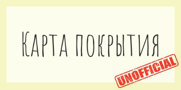 Карта покрытия Поларлинк в Мурманске