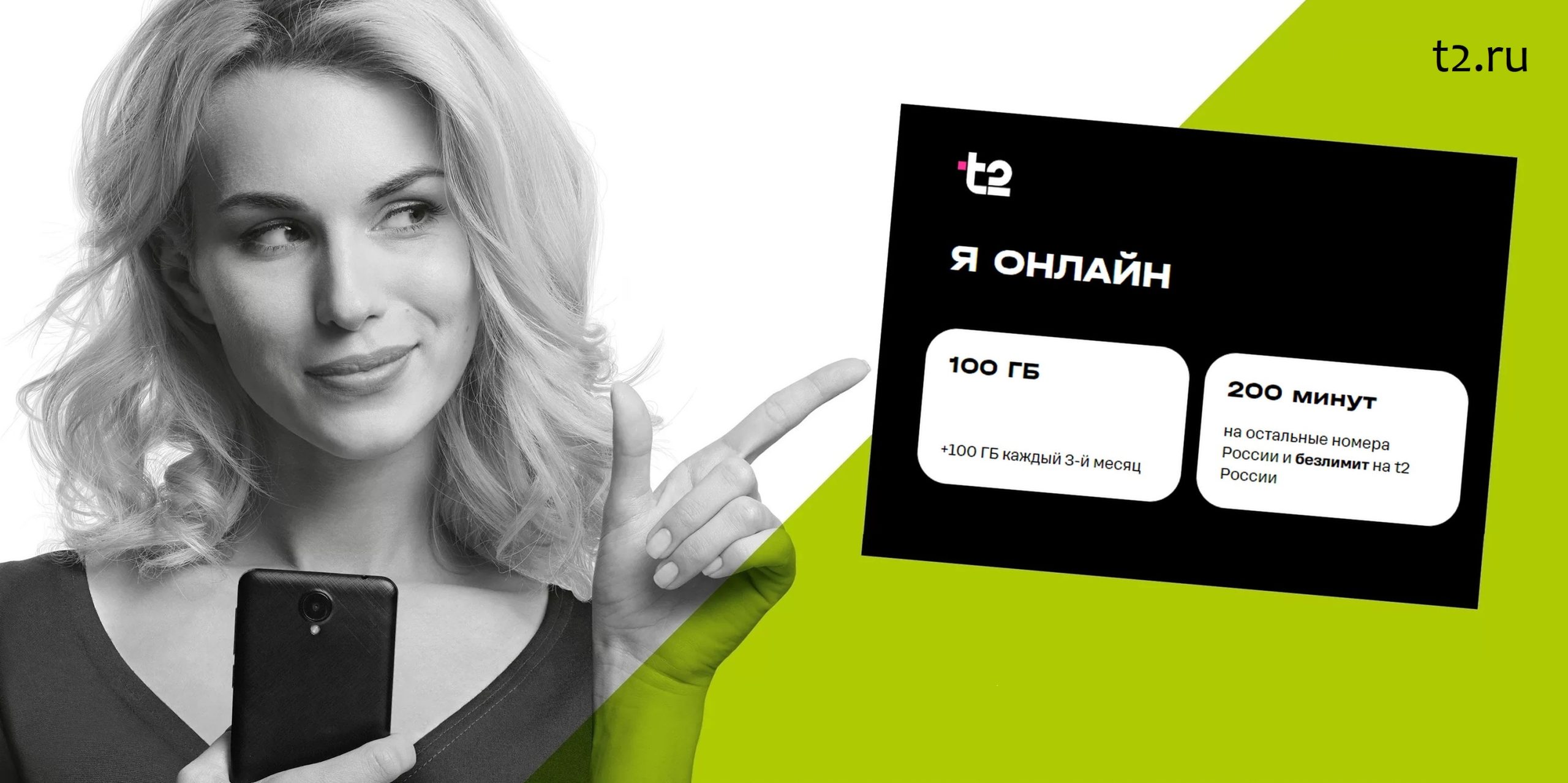 T2 Яонлайн