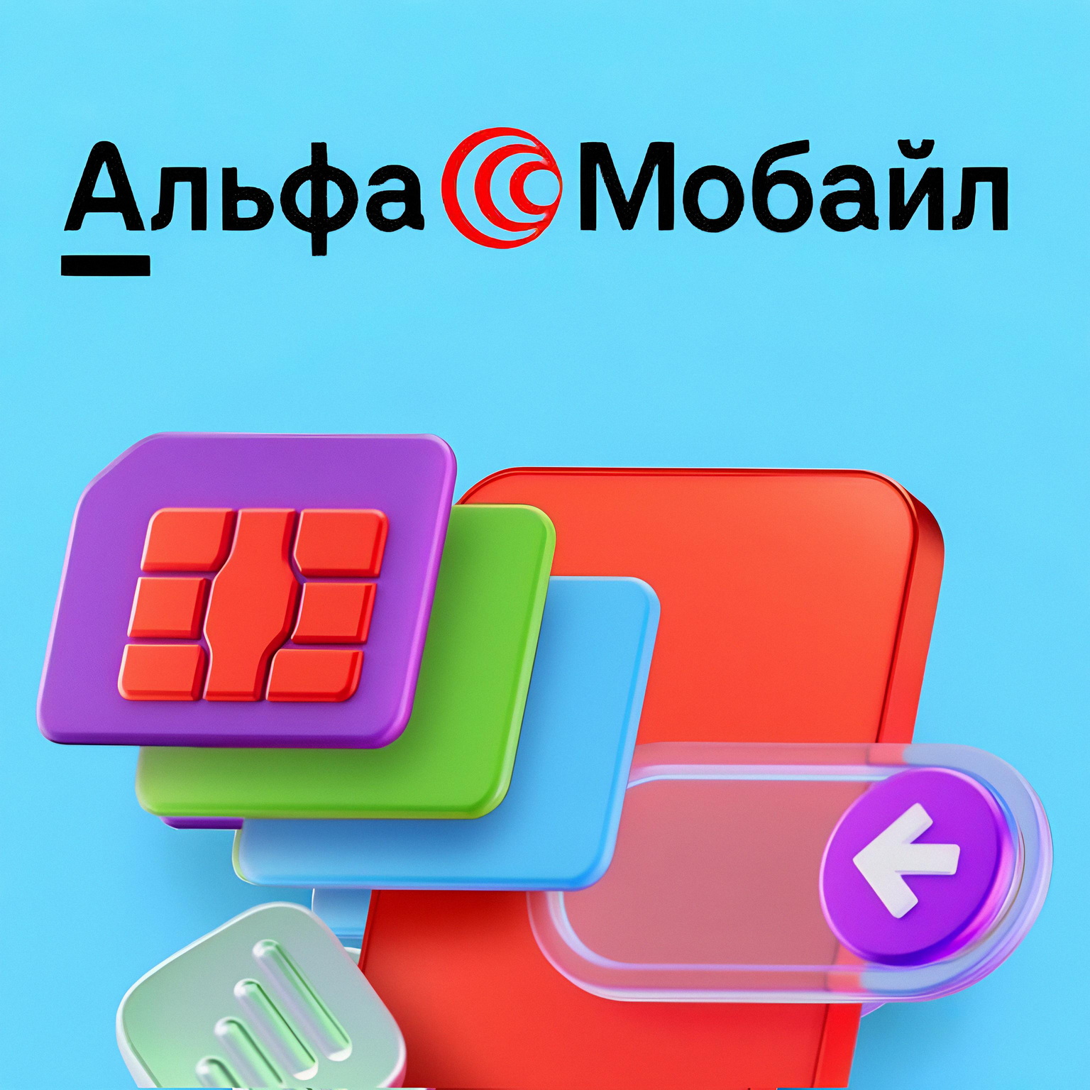 Alfa_0809_1536 Альфа-Мобайл: стоимость тарифов с 8 сентября 2025 (обзор новых тарифов)