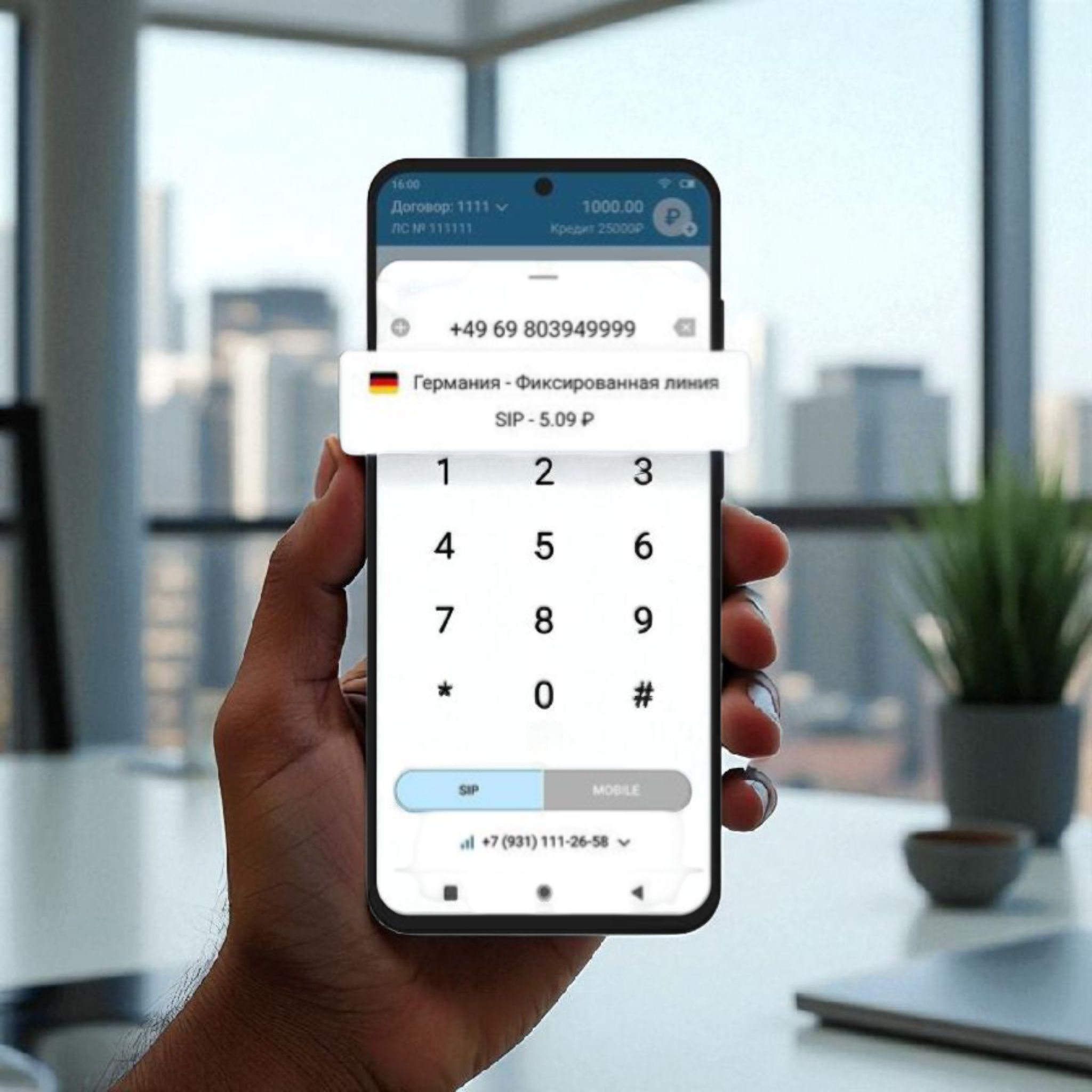 MCN-Softfon Мобильность в бизнесе: потребность в связи