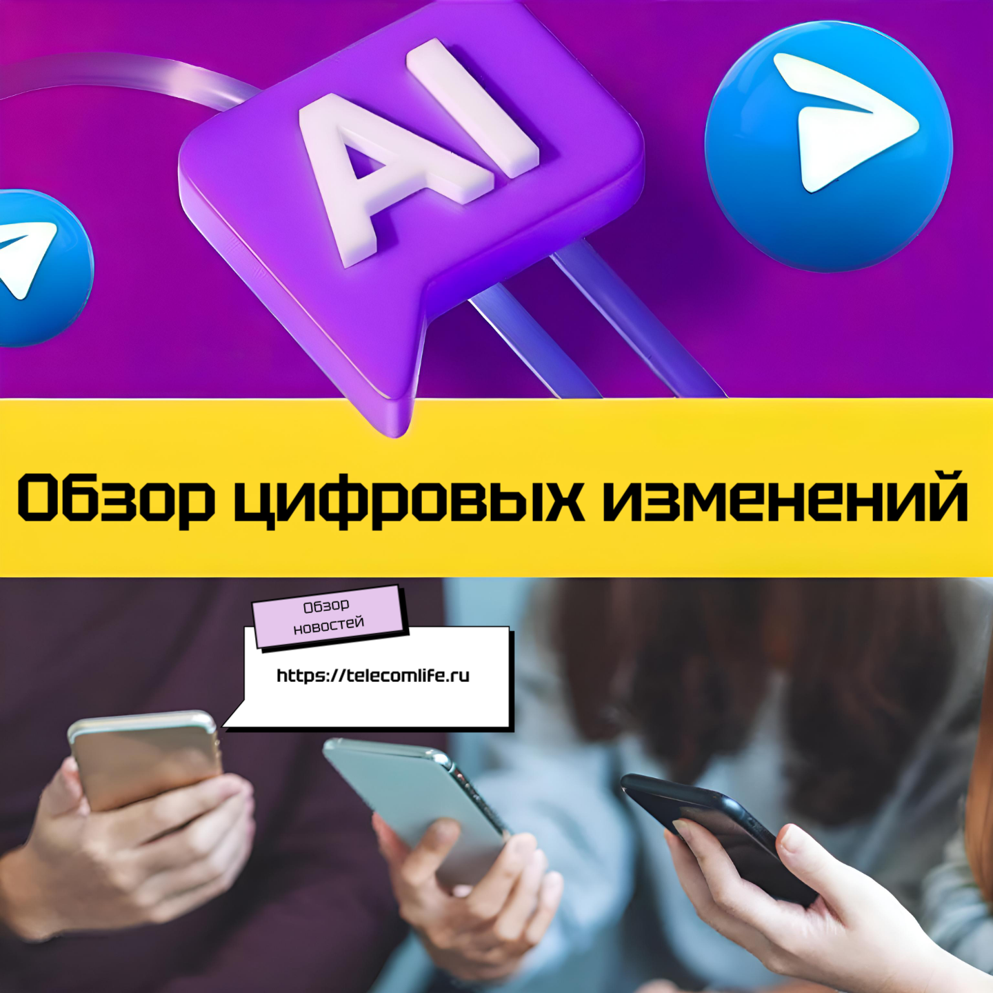 Obzor-tsifrovyh-izmenenij Что ждет пользователей связи и банковских услуг с сентября 2025
