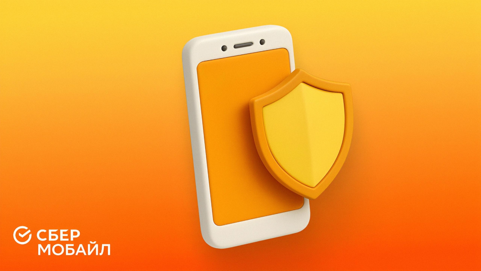 Sber_Ekran Защита экрана для детского смартфона: выгодное предложение от Сбера