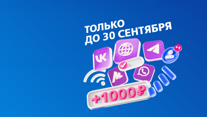 2025-09-27_22-36-10 ВТБ Мобайл запускает специальные тарифы «Для своих»: до 100 ГБ и безлимитные звонки по России