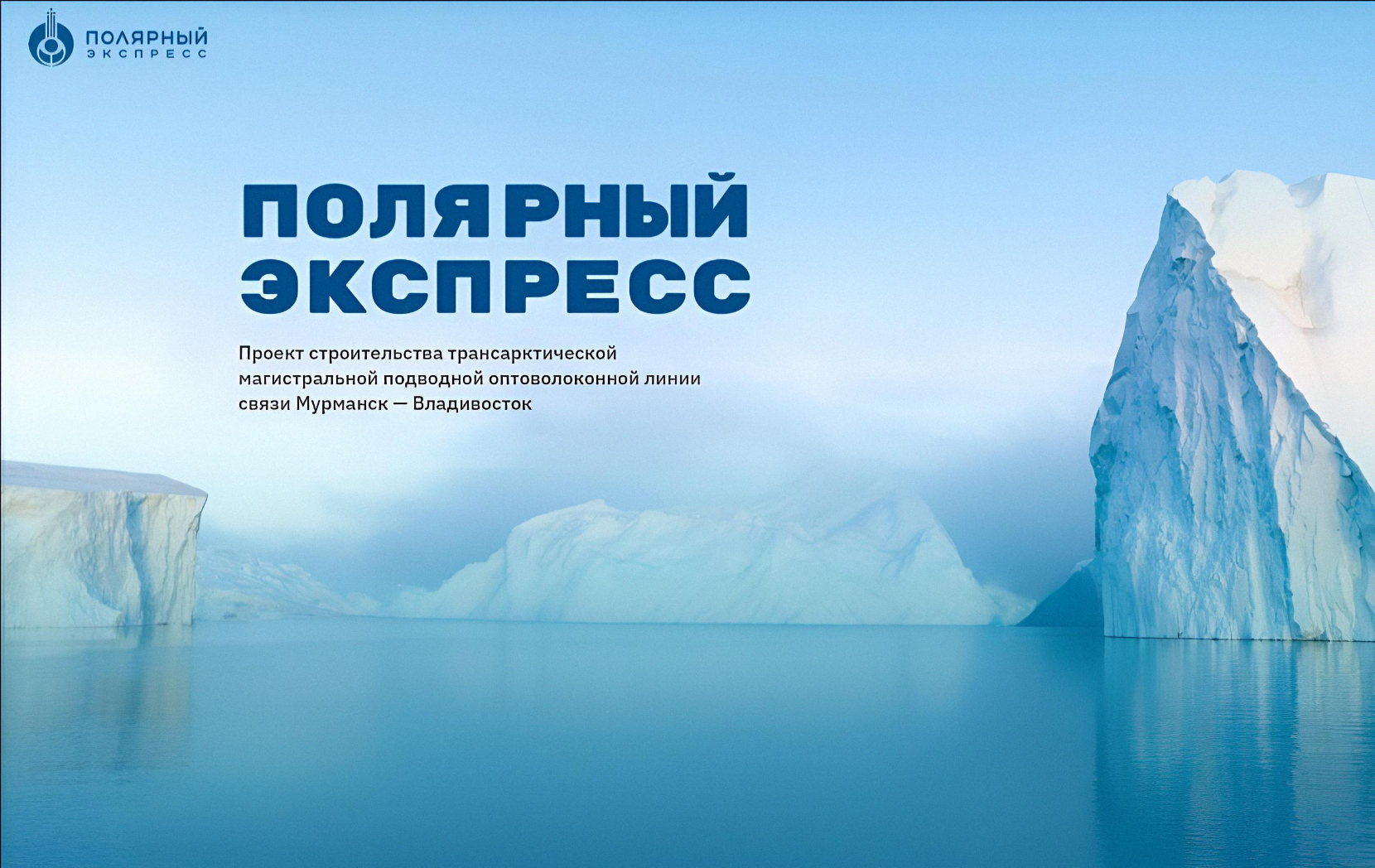 Polyarnyj-ekspress «Полярный экспресс» пришел в Амдерму (Ненецкий автономный округ) + справка проекта