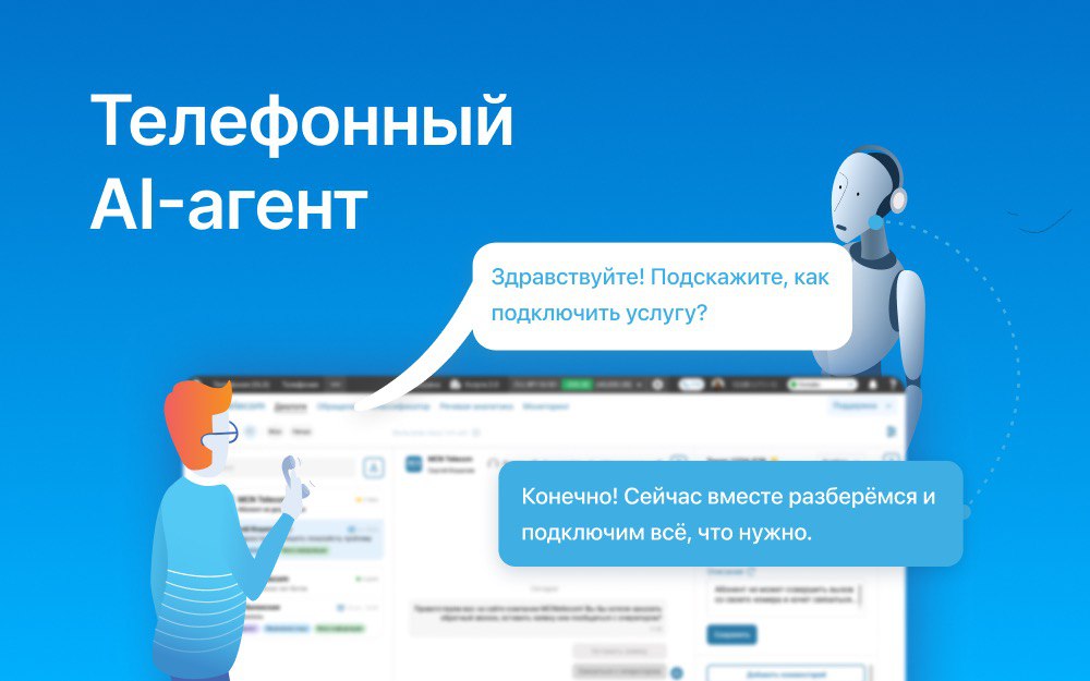 photo_2025-10-23_13-06-00-1 MCN Telecom представит телефонного AI-агента на Customer Contacts Week 2025