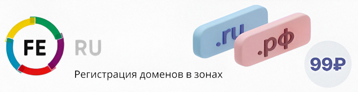 FE.RU — аккредитованный регистратор доменов
